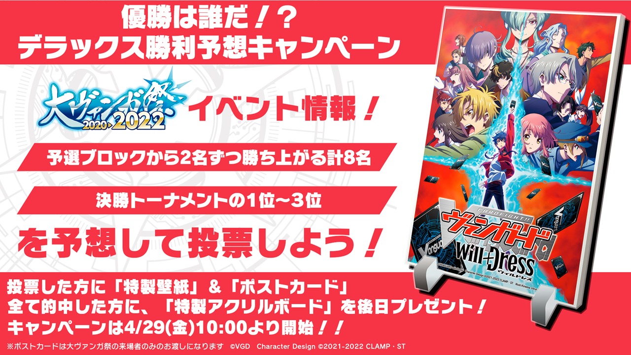 勝利予想キャンペーンの告知画像。