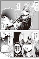 「ヤンキーJKあやかさんの弱点」より。