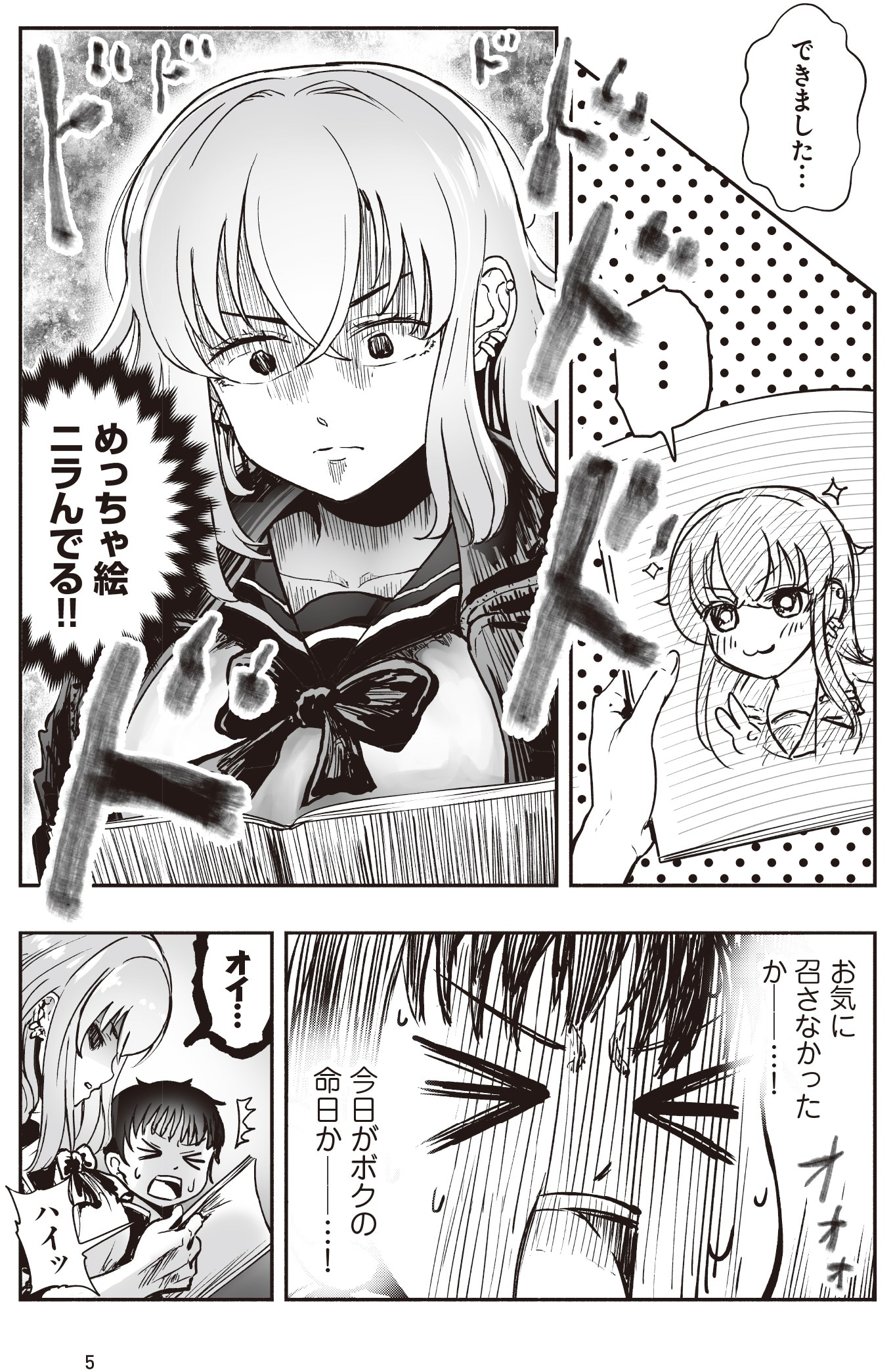 「ヤンキーJKあやかさんの弱点」より。