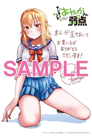まんが王特典