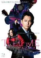 映画「TELL ME ～hideと見た景色～」本ビジュアル