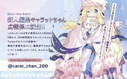 キャラットちゃんのTwitterアカウントは、4月28日0時から5月7日8時までの200時間限定で稼働中。