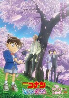 劇場アニメ「名探偵コナン ハロウィンの花嫁」“サクラビジュアル”