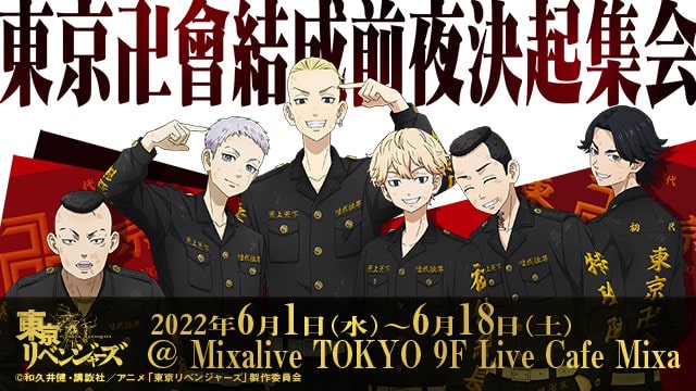 東京卍會結成前夜決起集会」ビジュアル (c)和久井健・講談社／アニメ 