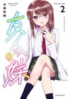 お兄ちゃんには内緒のお付き合い、志摩時緒「友人（ダチ）の妹」2巻に書店特典