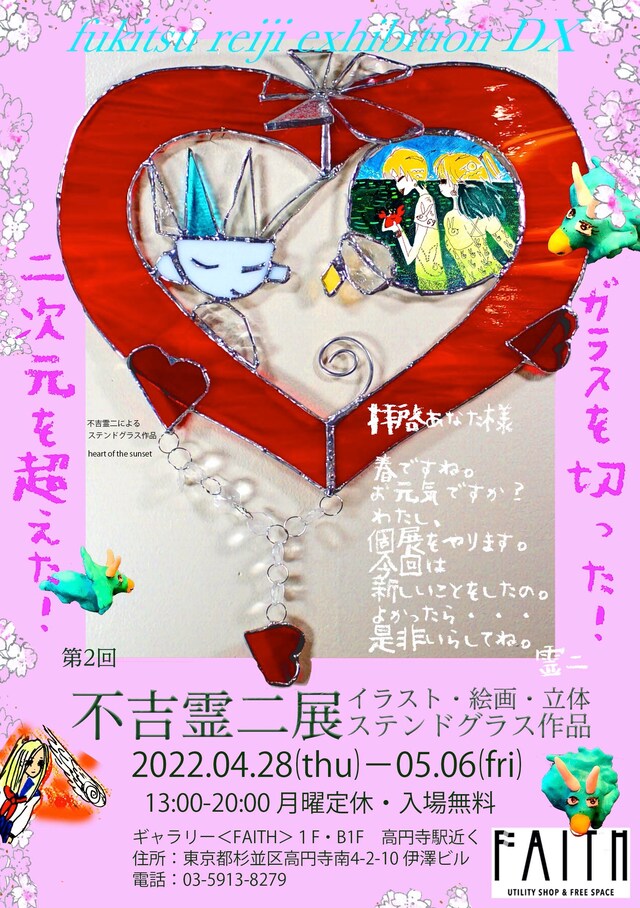 「第2回 不吉霊二展」告知画像