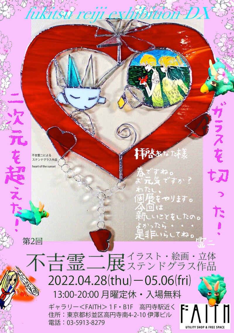 「第2回 不吉霊二展」告知画像