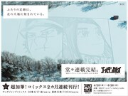 「THE SNOW COMIC」を使用した広告。 (c)野田サトル／集英社