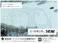 「THE SNOW COMIC」を使用した広告。 (c)野田サトル／集英社