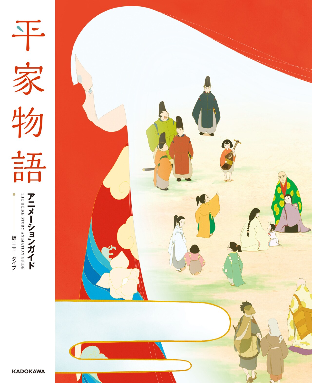 平家物語」公式ガイド本が発売、山田尚子インタビューや志村貴子