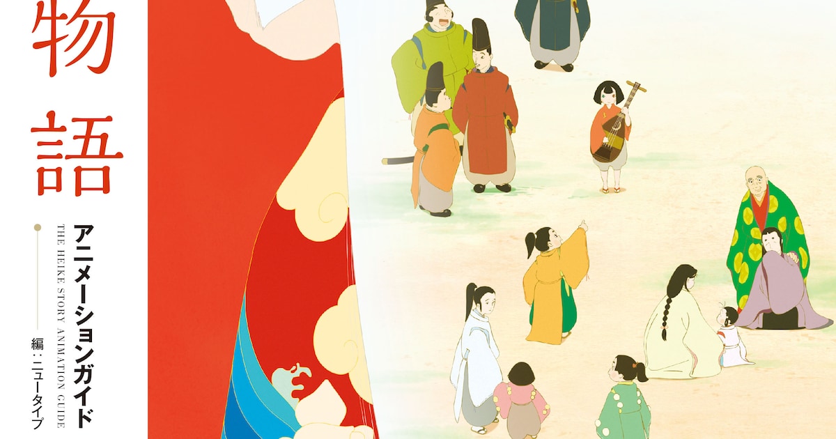 平家物語」公式ガイド本が発売、山田尚子インタビューや志村貴子らの 