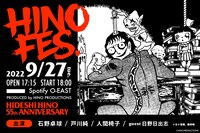 「日野フェス～日野日出志 画業55周年記念～」キービジュアル