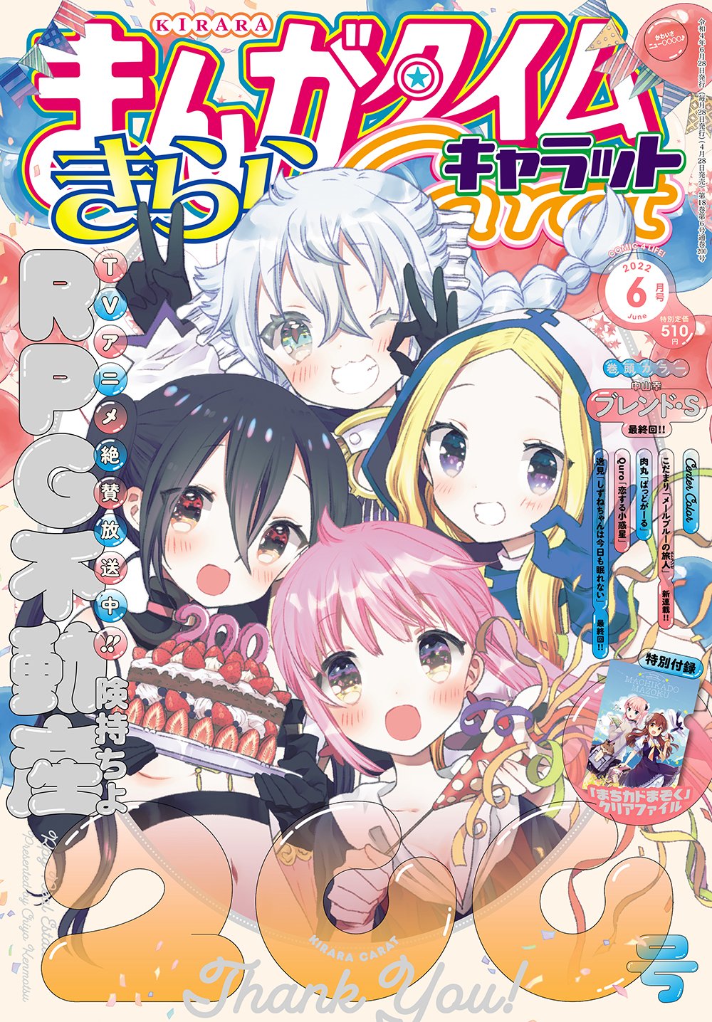 まんがタイムきららキャラット6月号