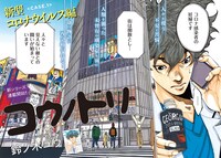 「コウノドリ 新型コロナウイルス編」扉ページ