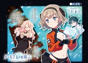 「メールブルーの旅人」扉イラスト