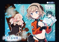 「メールブルーの旅人」扉イラスト