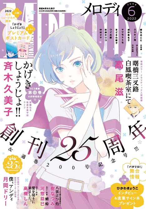 メロディ6月号