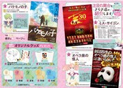 「特別企画 完全ミュージカル読本2022」より。