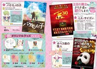 「特別企画 完全ミュージカル読本2022」より。