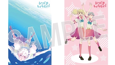 「かげきしょうじょ!!」のポストカード2枚セット。