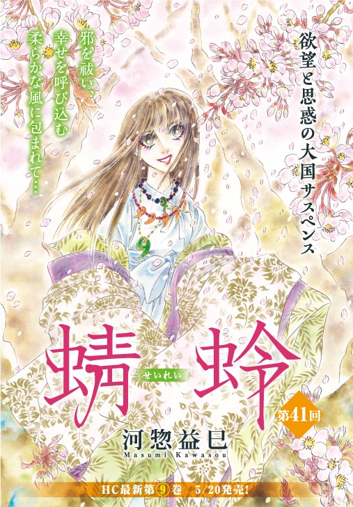 河惣益巳「蜻蛉」扉ページ