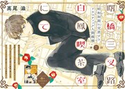 高尾滋「曙橋三叉路白鳳喫茶室にて」扉ページ