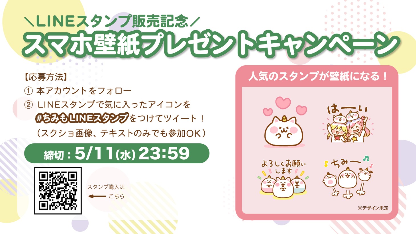 キャンペーン情報