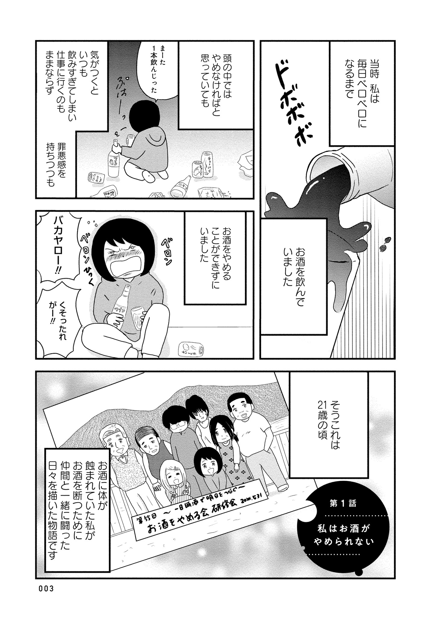 「お酒で壊れた人が集まる場所で」より。