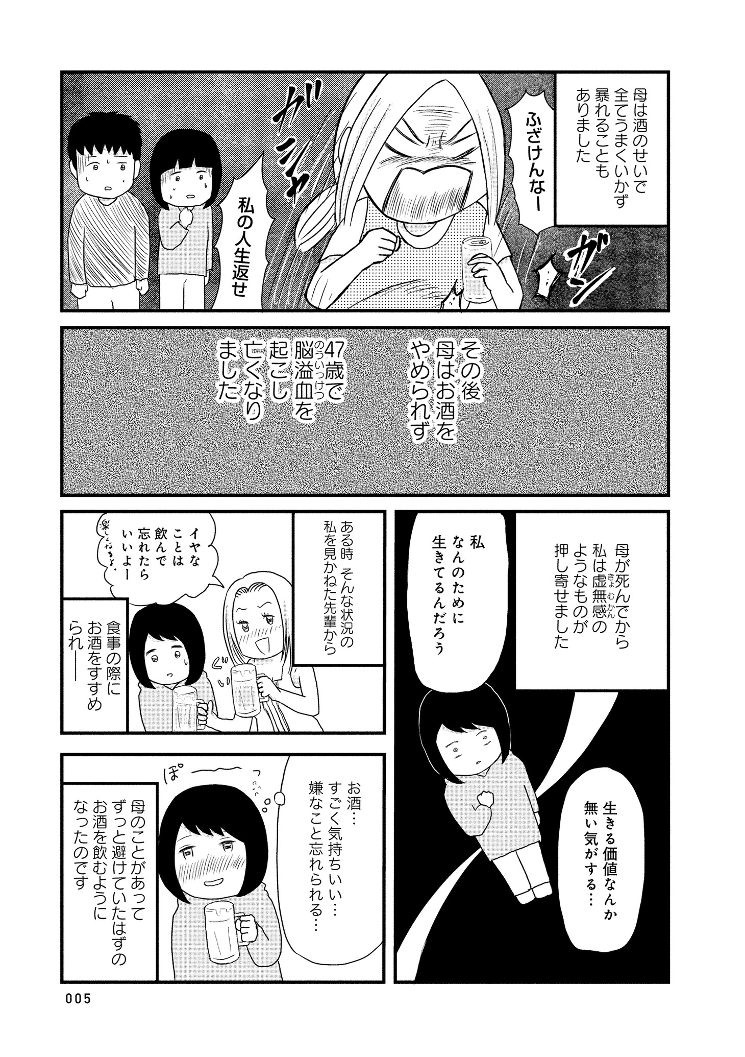 「お酒で壊れた人が集まる場所で」より。