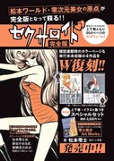 「セクサロイド 完全版」発売の告知ビジュアル。