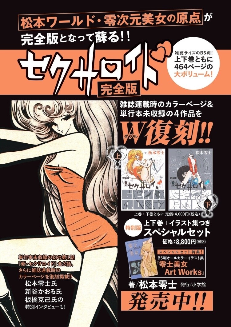 「セクサロイド 完全版」発売の告知ビジュアル。