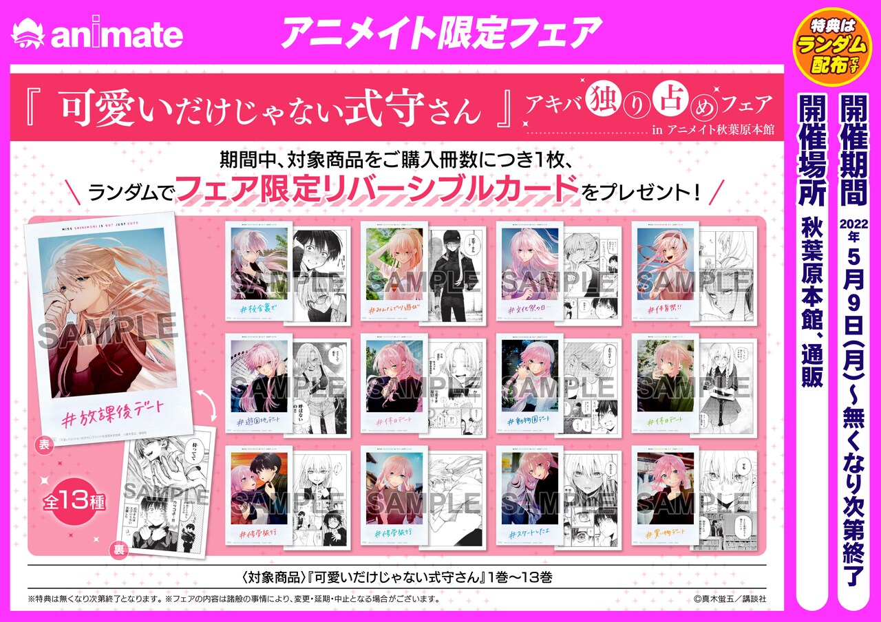 可愛いだけじゃない式守さん」描き下ろしイラストの特典カード。 - 式