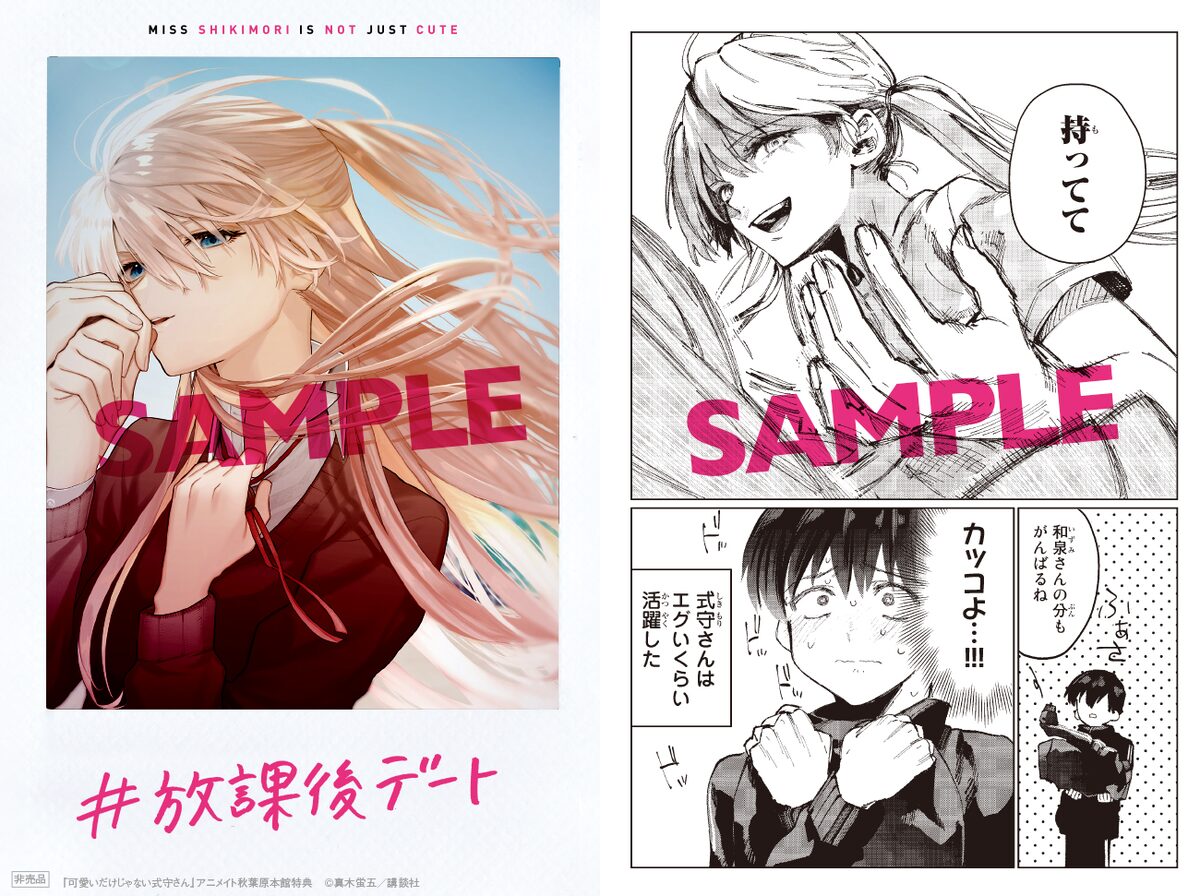 アニメイト秋葉原本館の特典カード 式守さんに食べられたい人はアキバに集合 真木蛍五描き下ろしの壁面ラッピング 画像ギャラリー 4 7 コミックナタリー アニメイト秋葉原本館の特典カード 式守さんに食べられたい人はアキバに集合 真木蛍五描き下ろしの壁面ラッピング 画像ギャラリー 4 7 コミックナタリー