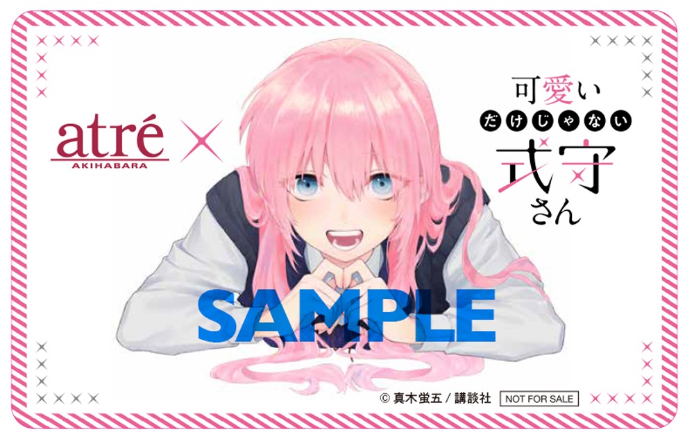 「可愛いだけじゃない式守さん」描き下ろしイラストの特典カード。