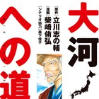 伊能忠敬が現代で波乱を巻き起こす、立川志の輔の新作落語をマンガ化「大河への道」