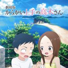 劇場版「高木さん」白い子猫を抱えた高木さんが西片をからかうメインビジュアル