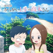 劇場版「からかい上手の高木さん」×スマホゲーム「キュンレコ」PV公開