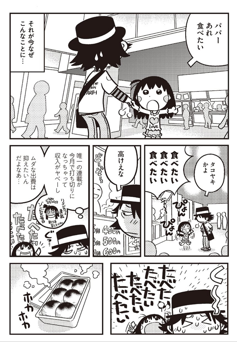 「父娘ぐらし 55歳独身マンガ家が8歳の娘の父親になる話」より。