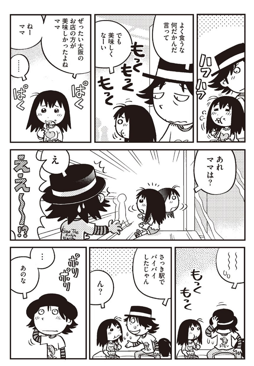「父娘ぐらし 55歳独身マンガ家が8歳の娘の父親になる話」より。