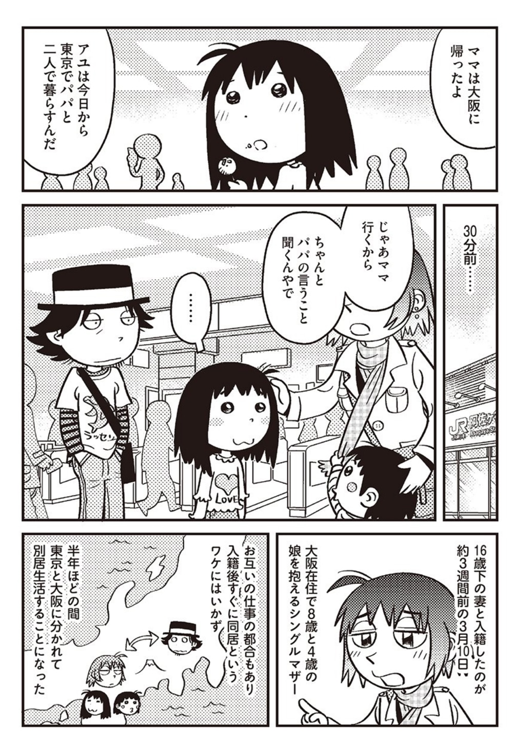 「父娘ぐらし 55歳独身マンガ家が8歳の娘の父親になる話」より。