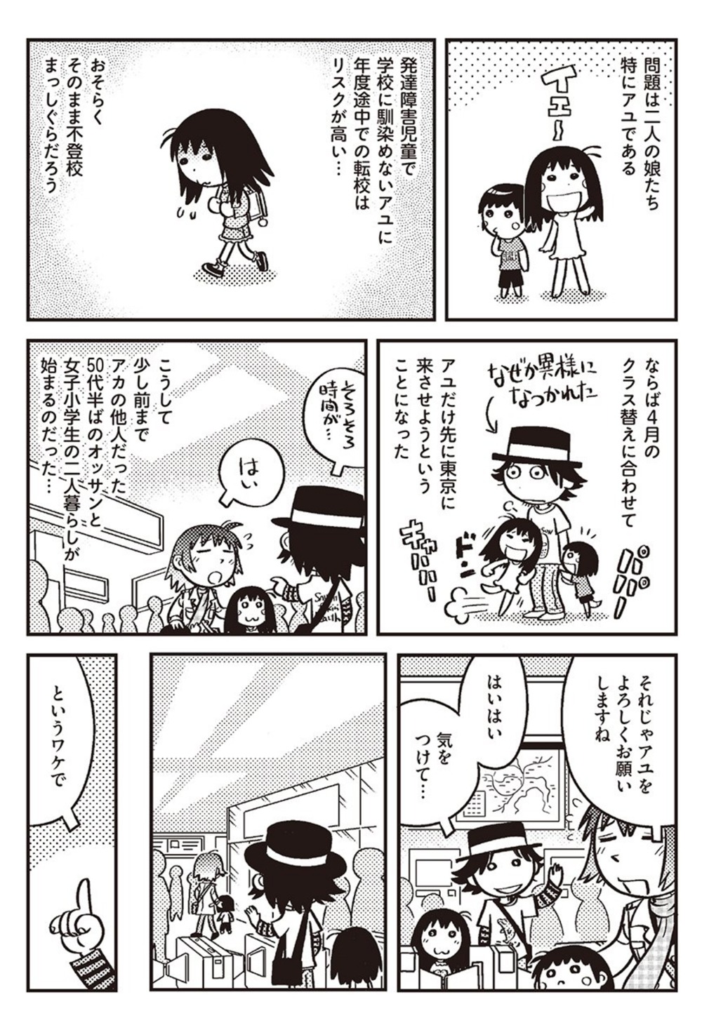 「父娘ぐらし 55歳独身マンガ家が8歳の娘の父親になる話」より。