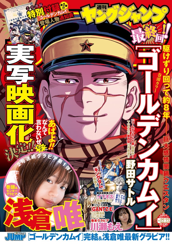 週刊ヤングジャンプ22・23合併号