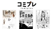 左から「あかり」「MAN ON THE SHORE」「人魚姫」。(c)Marco Kohinata (c)Shima Shinya (c)Mita Shiromi