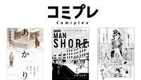 左から「あかり」「MAN ON THE SHORE」「人魚姫」。(c)Marco Kohinata (c)Shima Shinya (c)Mita Shiromi