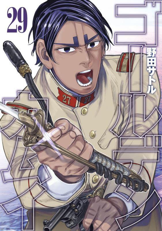 「ゴールデンカムイ」29巻