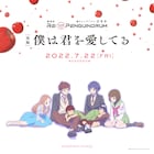 劇場版「輪るピングドラム」後編は7月22日公開、キービジュアルも