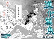 海辺で不思議な少女に出会い、少年は世界に興味を抱く「進化異魚」ジャンプ+で