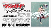 「カードファイト!! ヴァンガード YouthQuake」1巻の詳細。