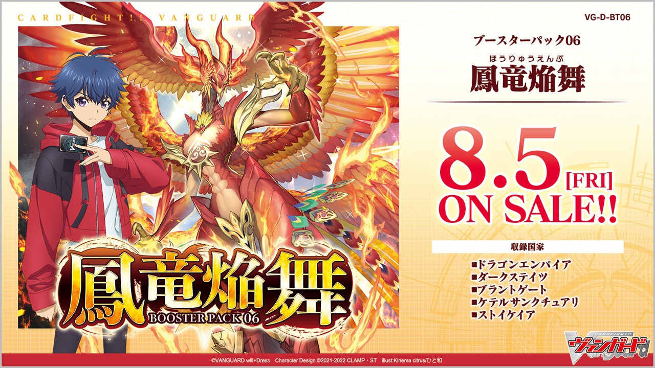 カードゲーム「カードファイト!! ヴァンガード」ブースターパック第6弾の告知画像。