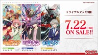 カードゲーム「カードファイト!! ヴァンガード」トライアルデッキの告知画像。
